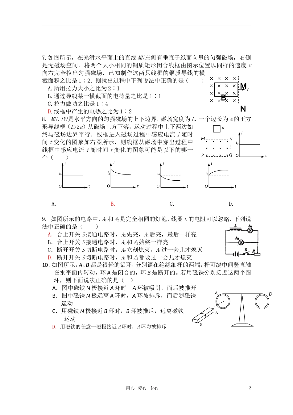 高中物理-电磁感应测试题-新人教版选修3-2高二_第2页