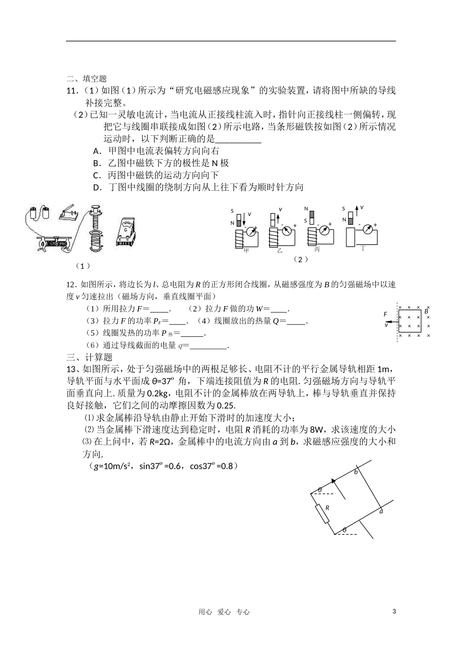 高中物理-电磁感应测试题-新人教版选修3-2高二_第3页