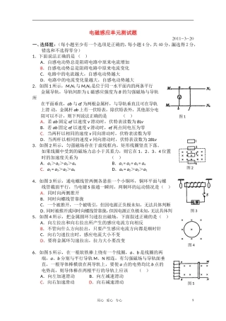 高中物理-电磁感应测试题-新人教版选修3-2高二
