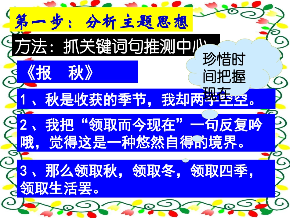 2012届高考语文重难点专题复习-(十四)赏析散文的主题思想及其表现(新人教)课件课件_第2页
