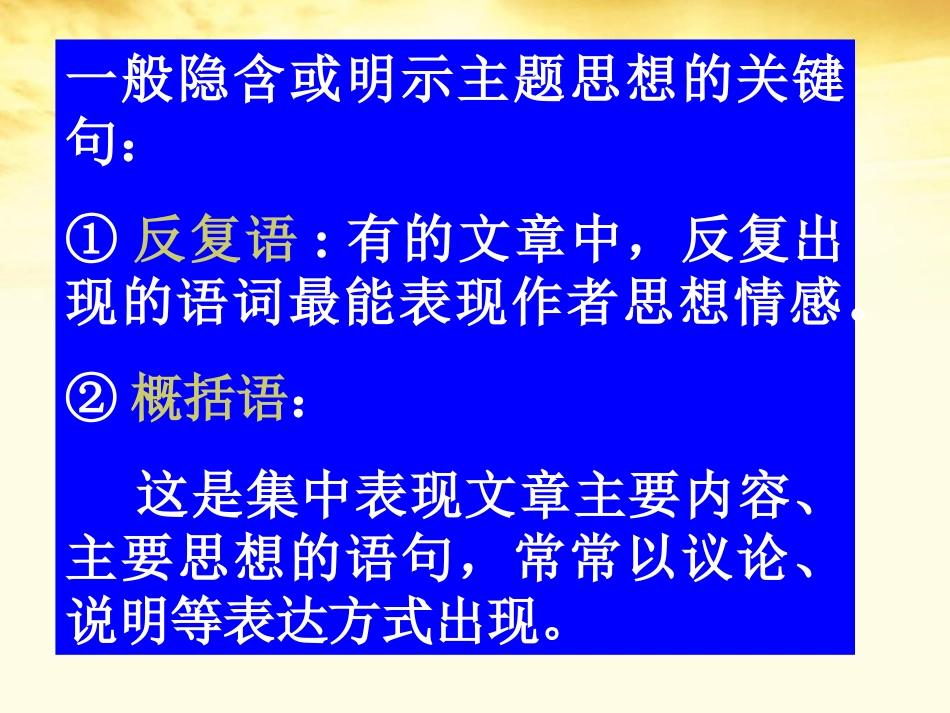 2012届高考语文重难点专题复习-(十四)赏析散文的主题思想及其表现(新人教)课件课件_第3页