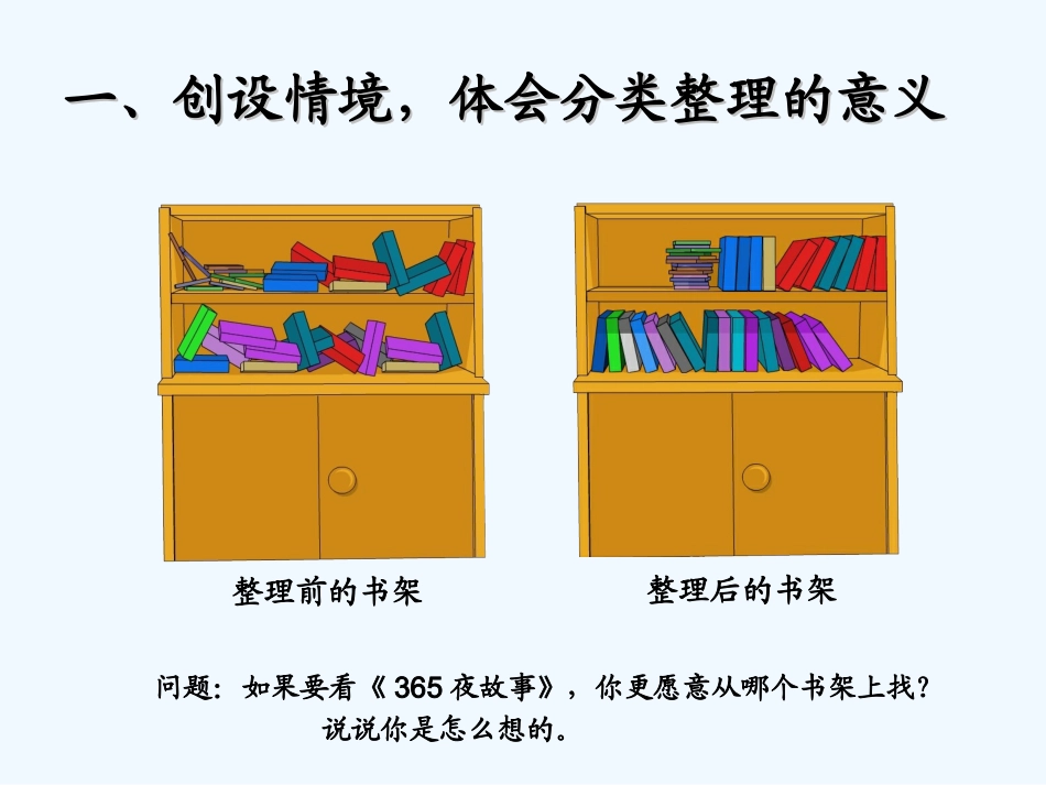 小学数学人教2011课标版一年级分类整理-(2)_第2页