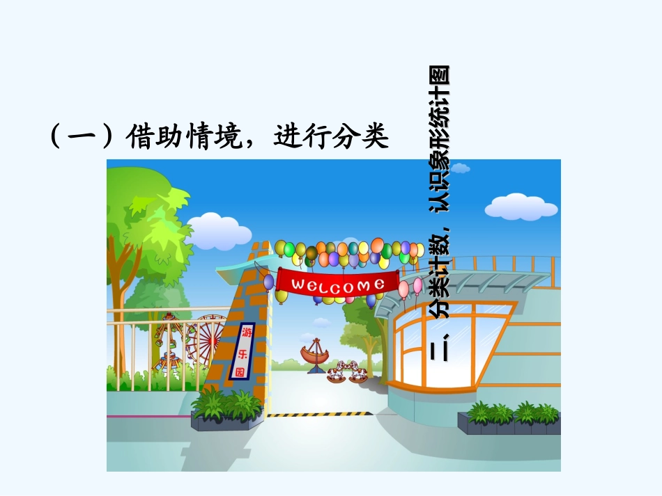 小学数学人教2011课标版一年级分类整理-(2)_第3页