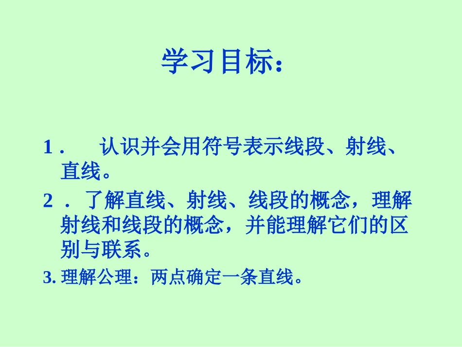 线段-直线-射线_第2页