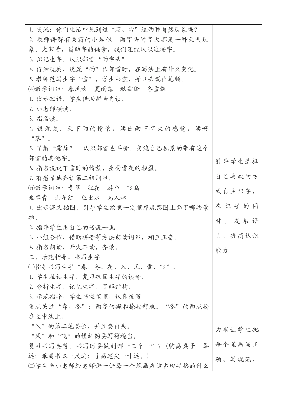 (部编)人教语文2011课标版一年级下册1.《春夏秋冬》_第2页