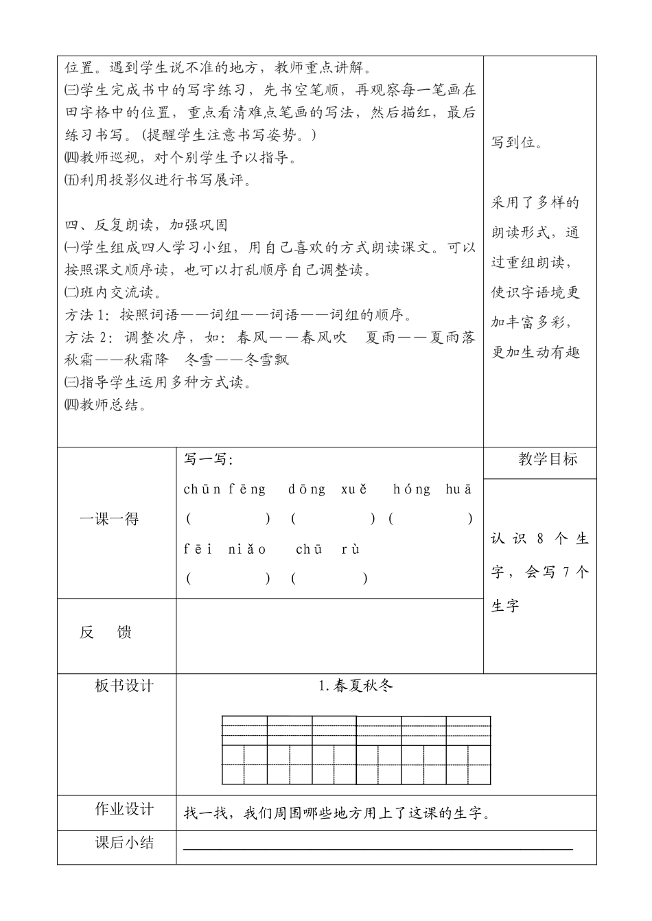(部编)人教语文2011课标版一年级下册1.《春夏秋冬》_第3页
