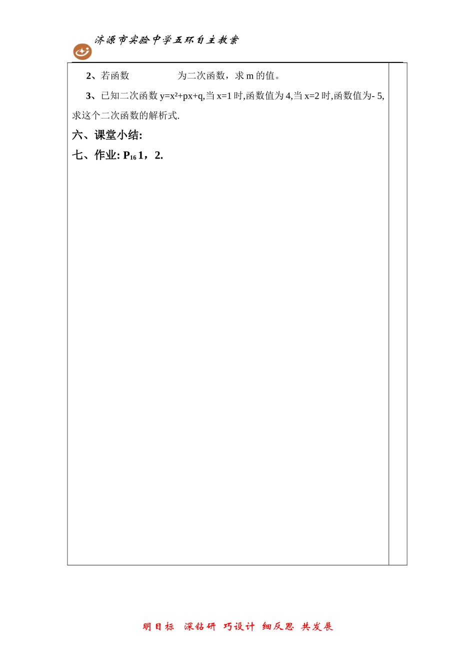 26、1、1二次函数教案_第3页