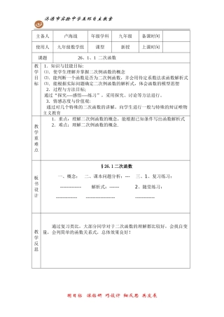 26、1、1二次函数教案