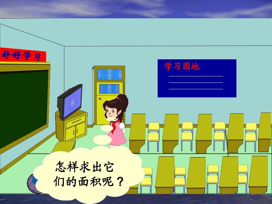 人教2011版小学数学三年级长方形、正方形面积计算-(3)_第3页