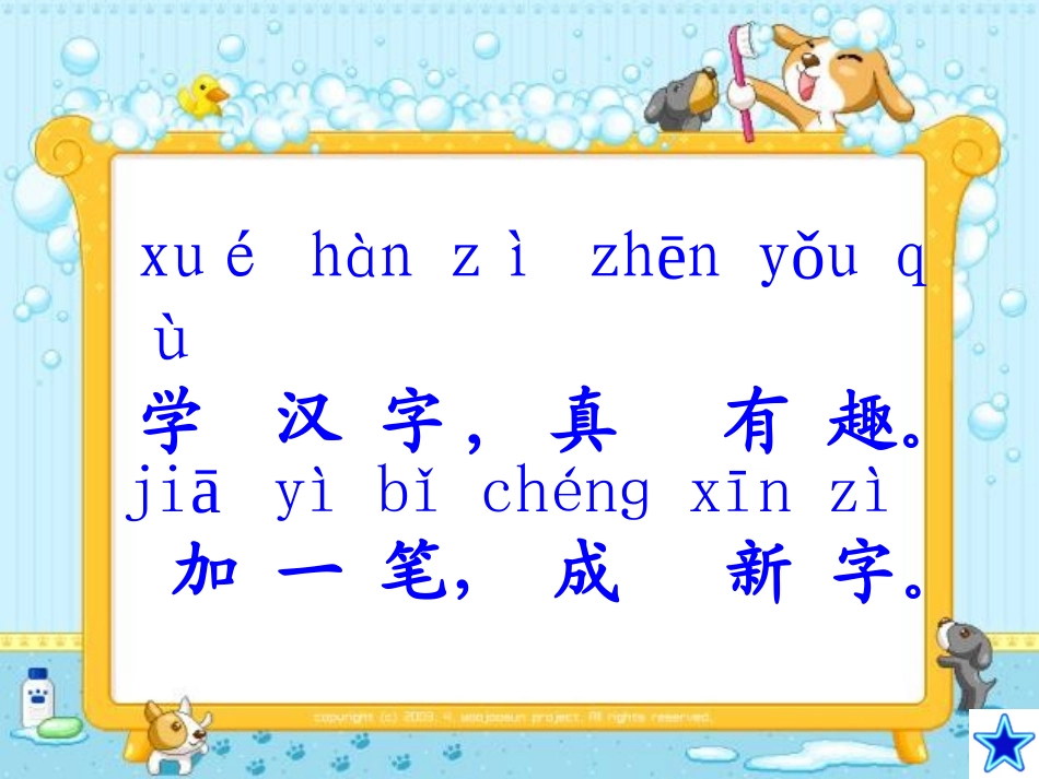 西师版一年级语文上册加一加PPT公开课课件_第3页