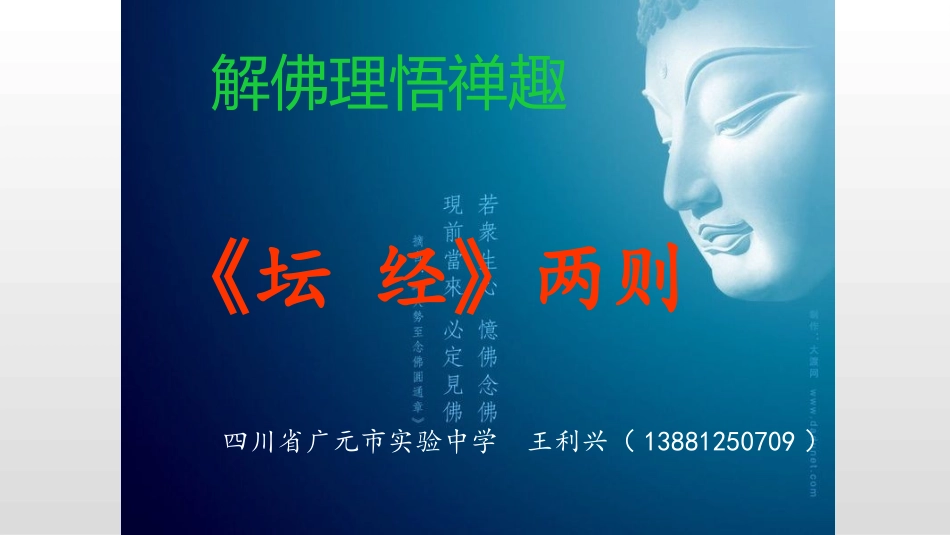 5-《坛经》两则_第1页