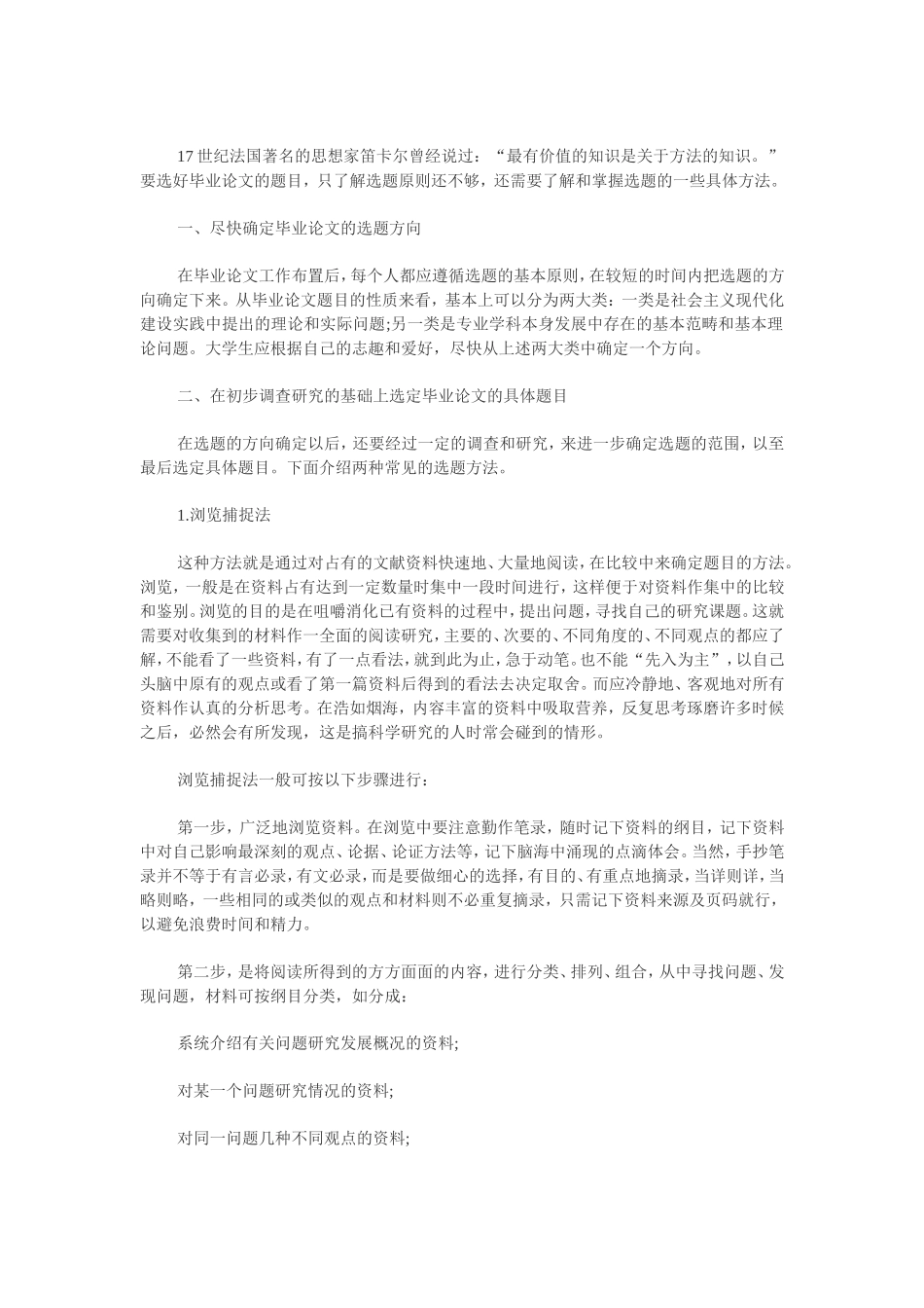 解析毕业论文选题的常识_第1页