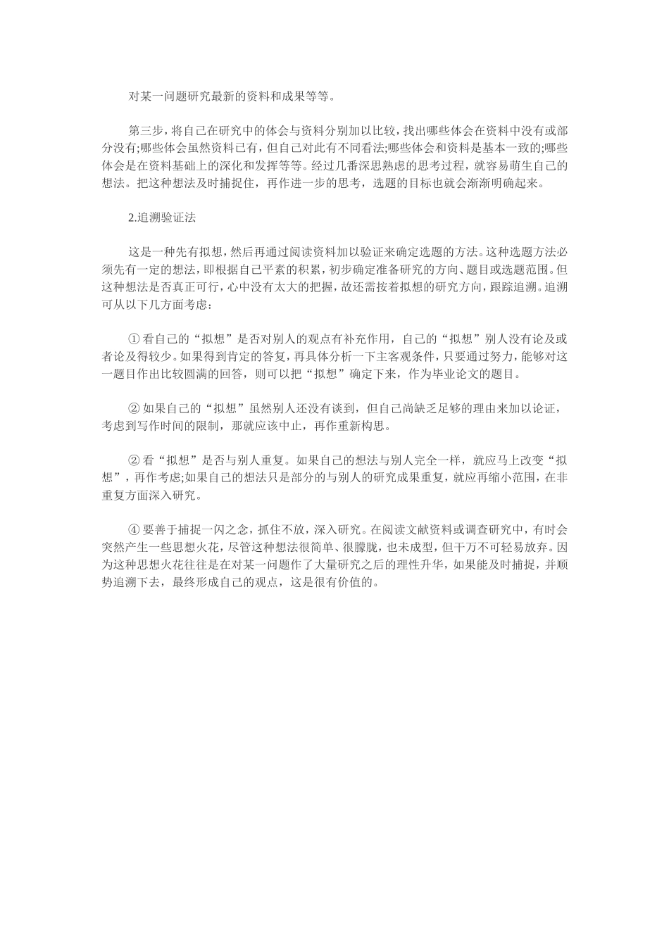 解析毕业论文选题的常识_第2页