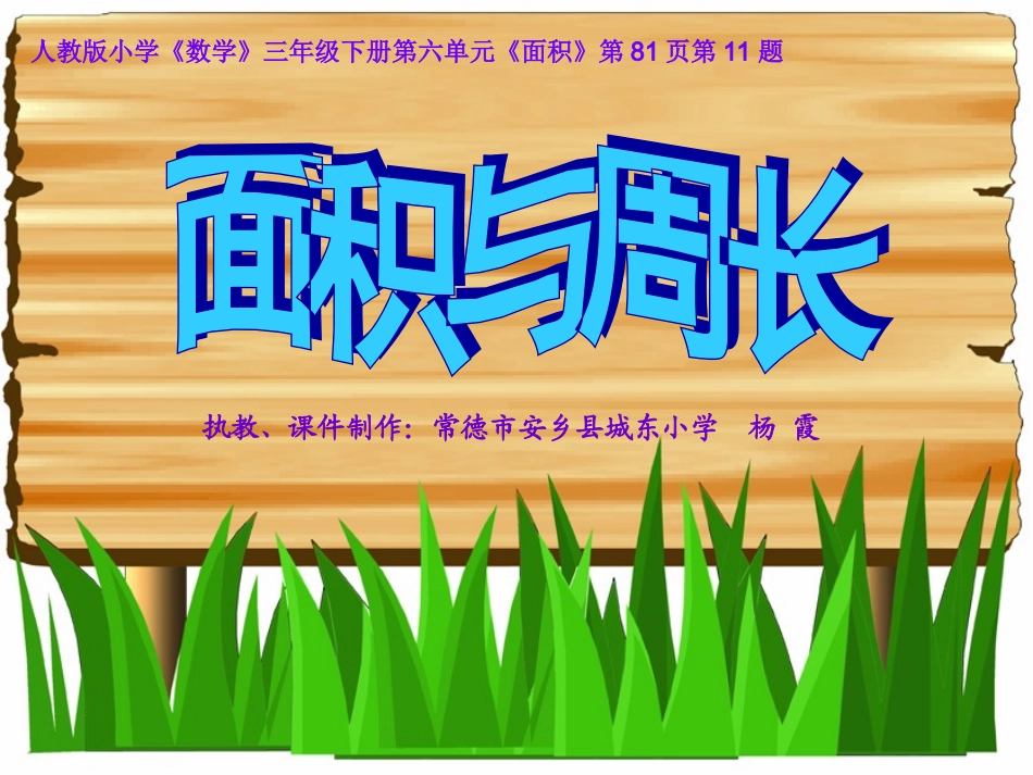 人教2011版小学数学三年级《割补平移-巧求周长》课件_第1页