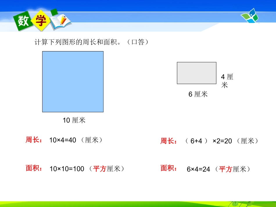 人教2011版小学数学三年级《割补平移-巧求周长》课件_第2页