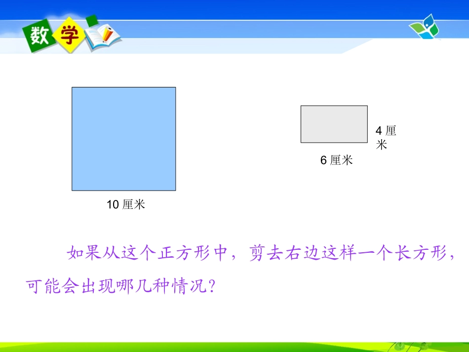 人教2011版小学数学三年级《割补平移-巧求周长》课件_第3页