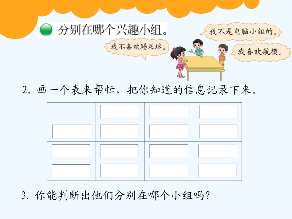 小学数学北师大2011课标版三年级搭配中的学问_第3页