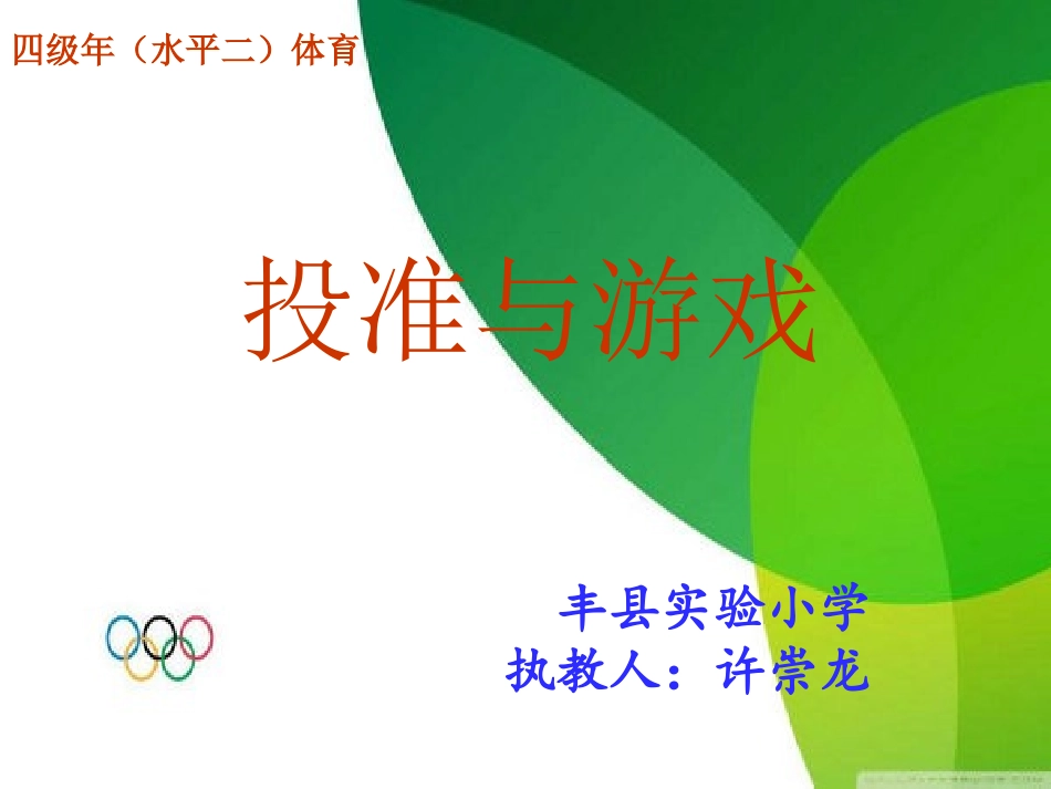 第15课投掷：双手从头后向前抛实心球_第1页