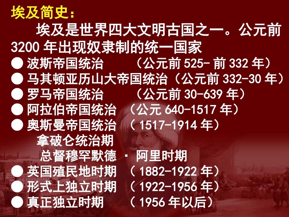第1课-18世纪末19世纪初的埃及_第3页