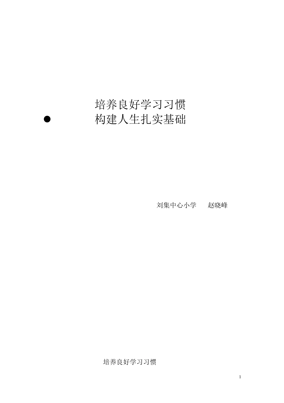 教育家洛克曾说过_第1页