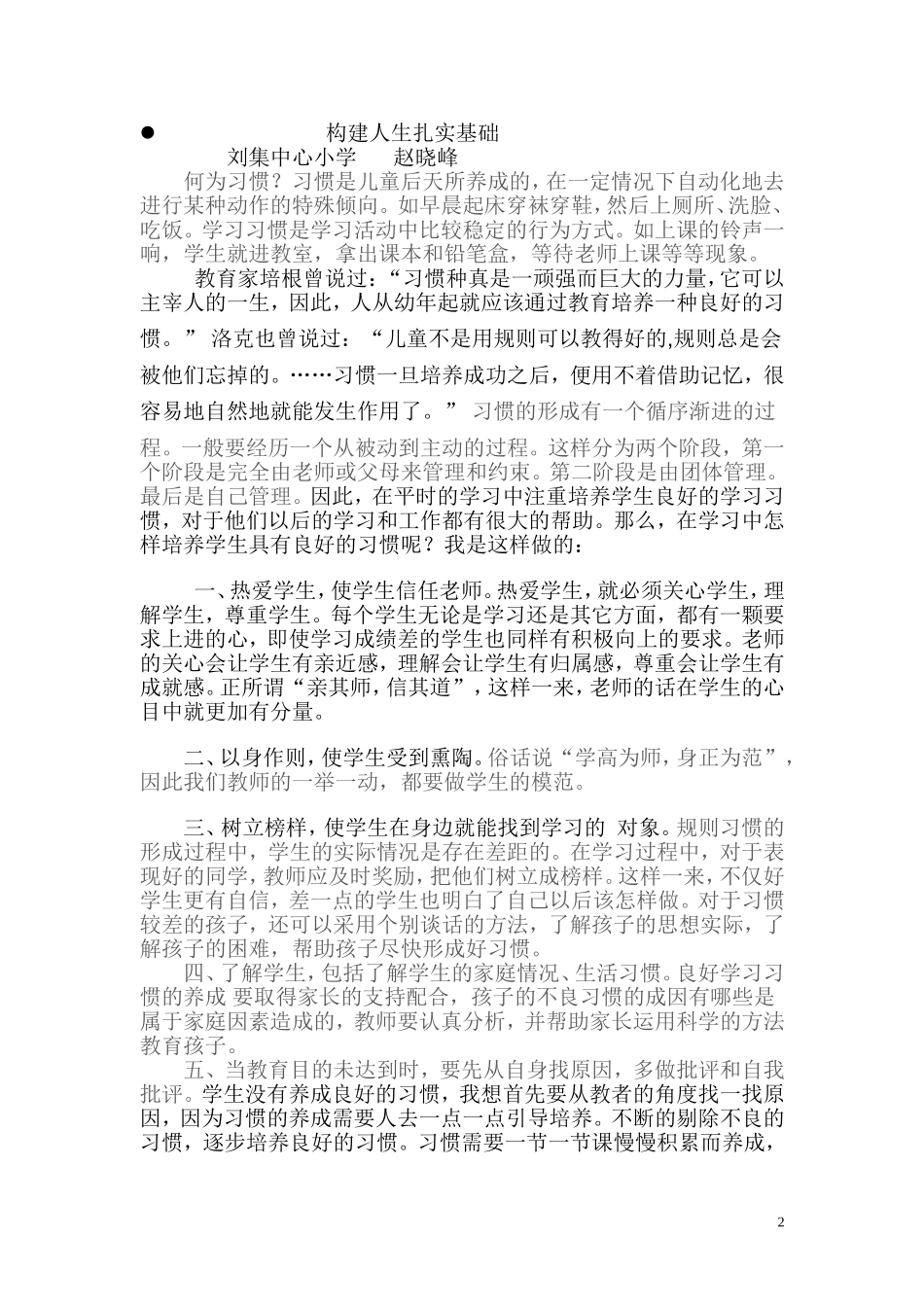 教育家洛克曾说过_第2页