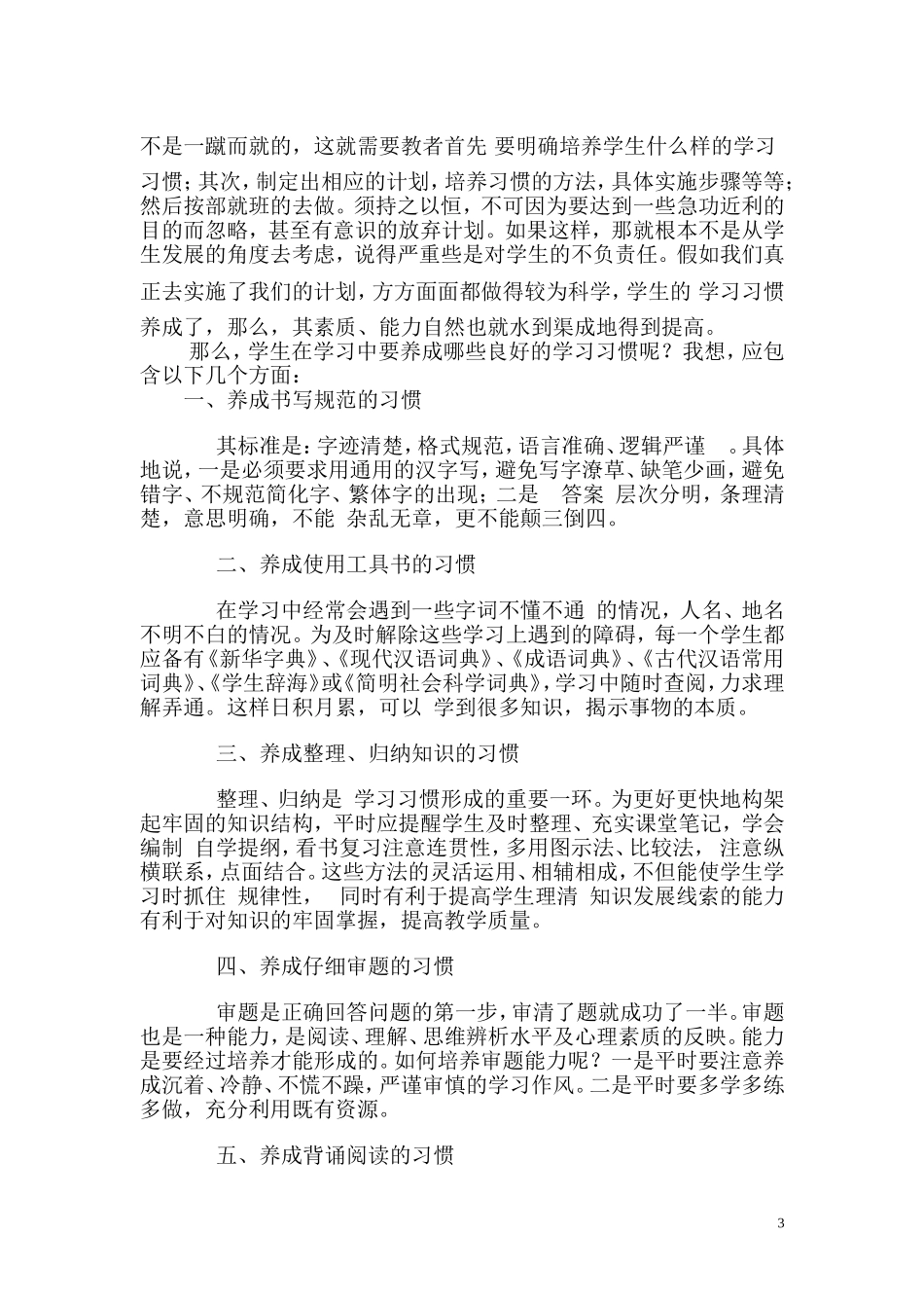 教育家洛克曾说过_第3页