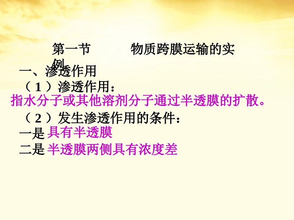 云南省红河州弥勒县庆来学校高一生物《必修一第四章细胞的物质输入和输出复习》课件_第3页