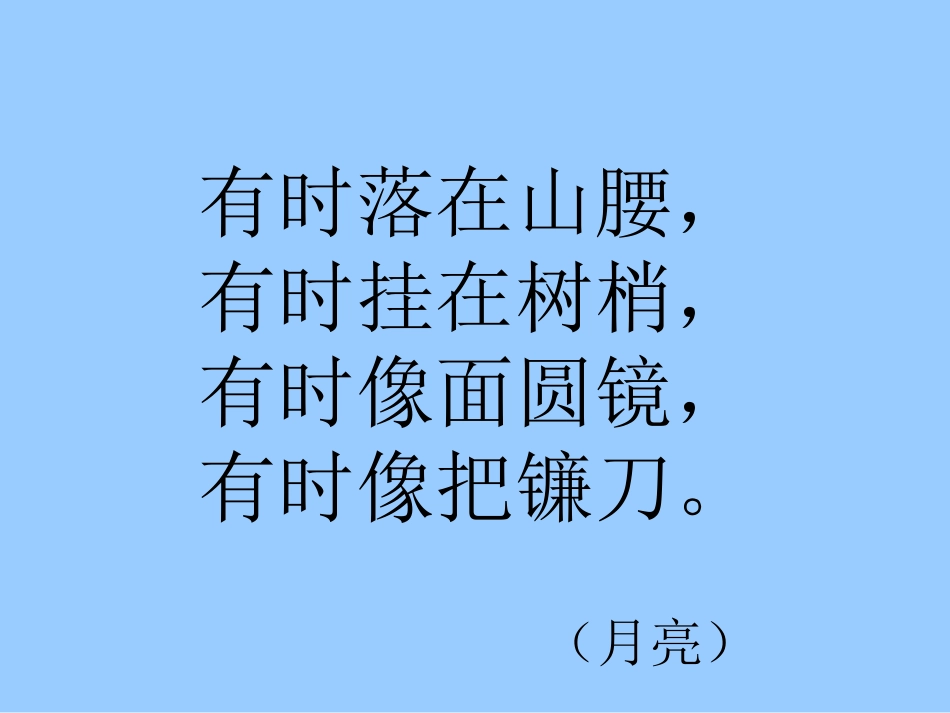 5048《静夜思》PPT_第1页