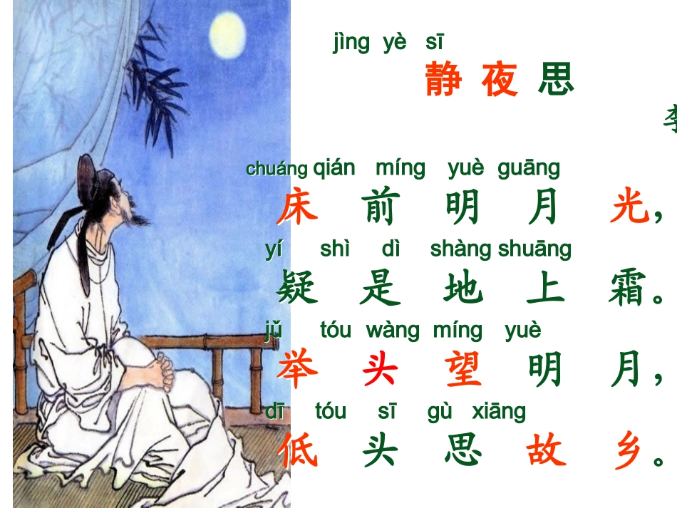5048《静夜思》PPT_第3页
