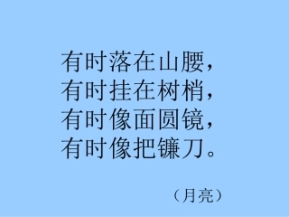 5048《静夜思》PPT