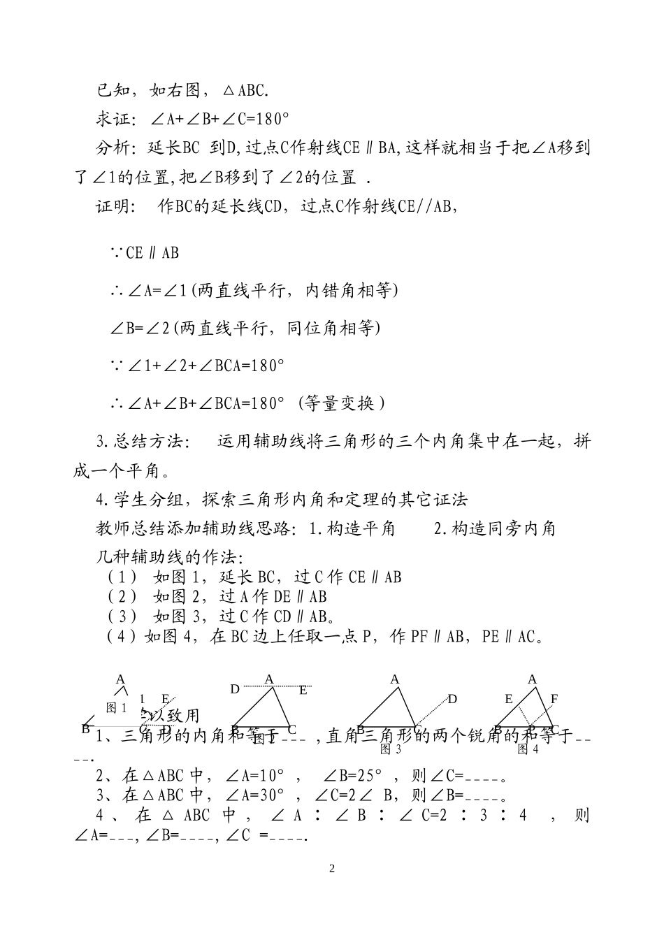 三角形内角和定理的证明教案_第2页
