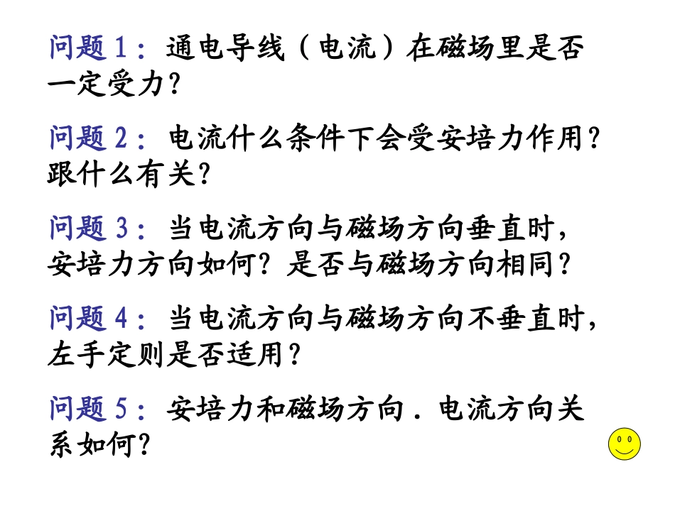 磁场对通电导线的作用力_第2页