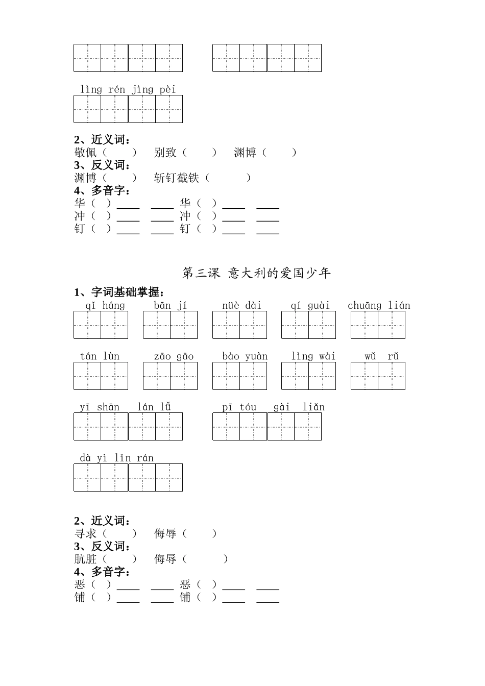 北师大版三年级语文上册第三单元复习题_第2页