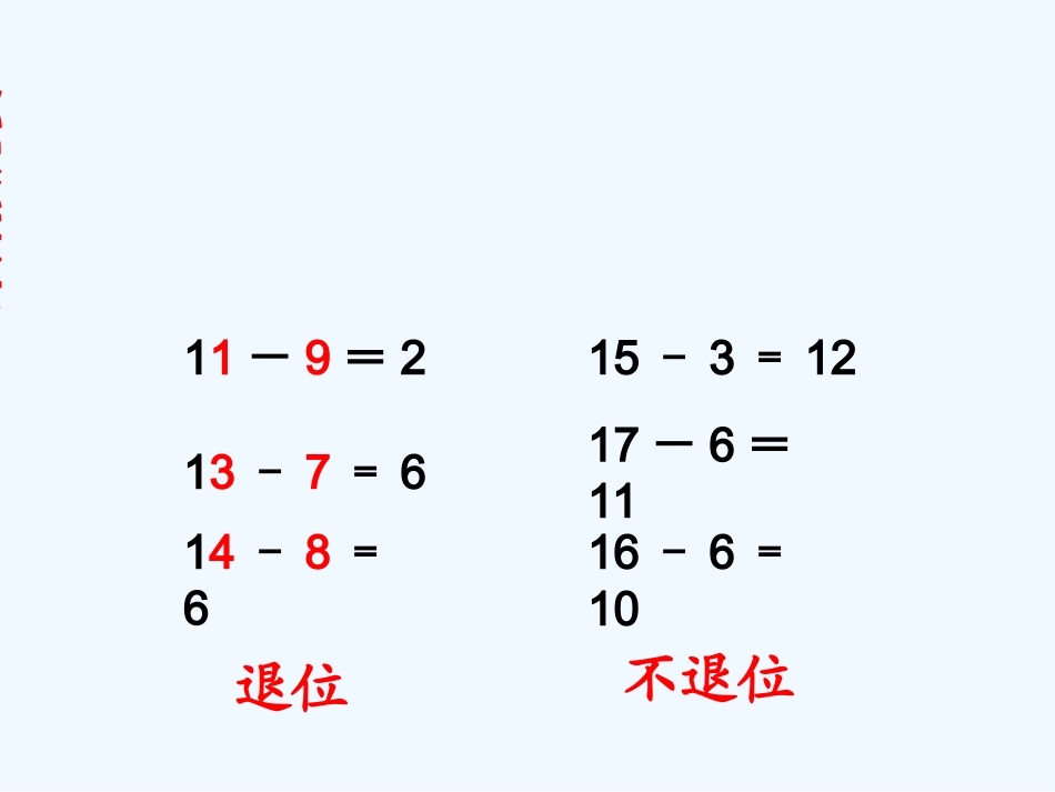 小学数学人教2011课标版一年级整理和复习-杨莎_第3页