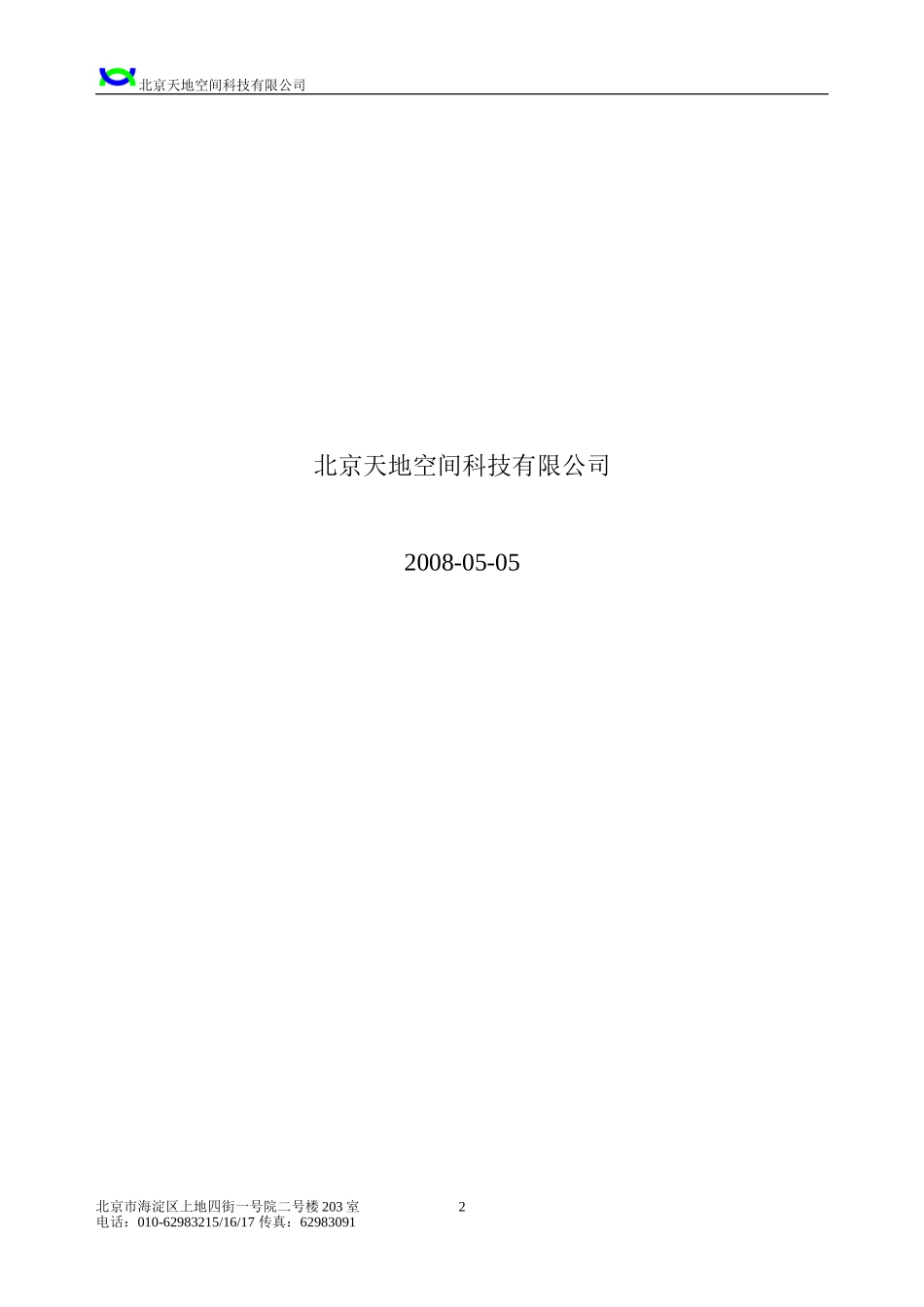 【解决方案】数字化档案馆存储解决方案_第2页