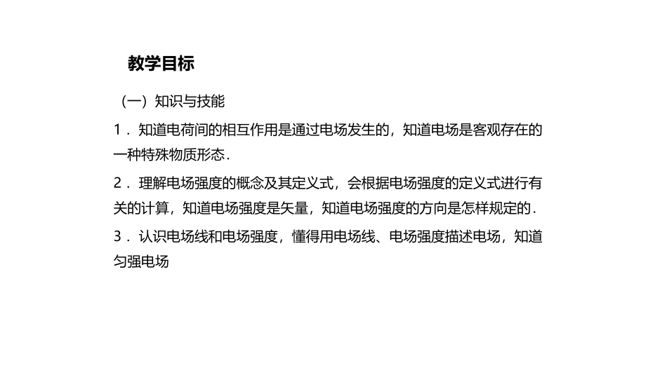 二、电场-(2)_第2页