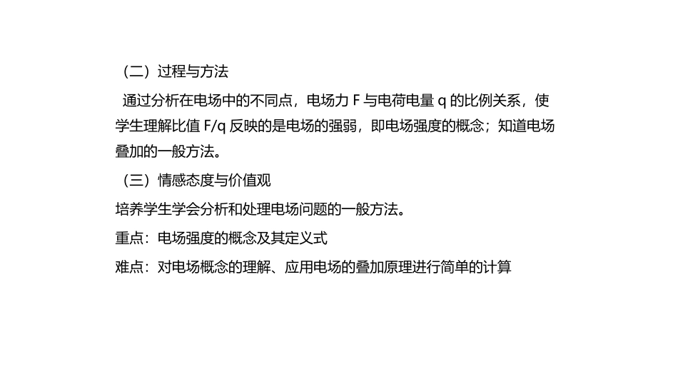 二、电场-(2)_第3页