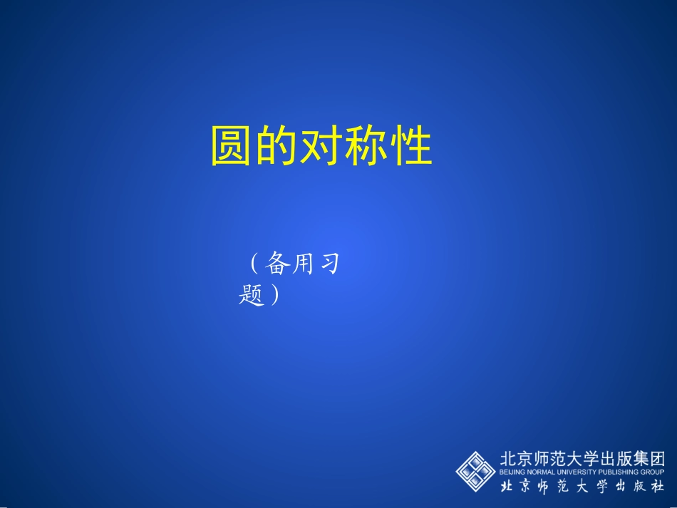 直角三角形的性质与判定_第1页