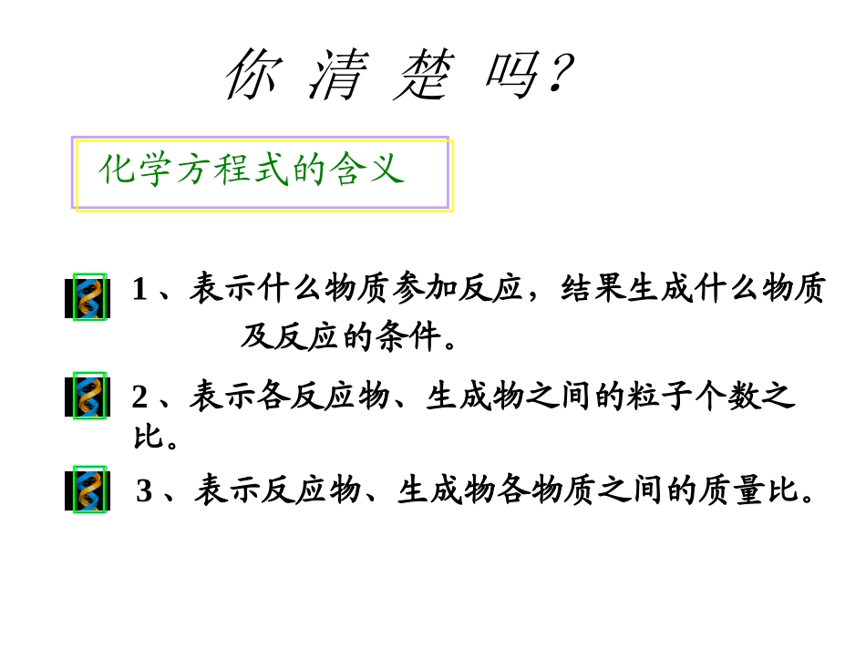 化学根据化学方程式的计算_第2页