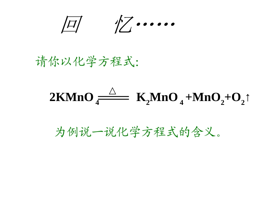 化学根据化学方程式的计算_第3页