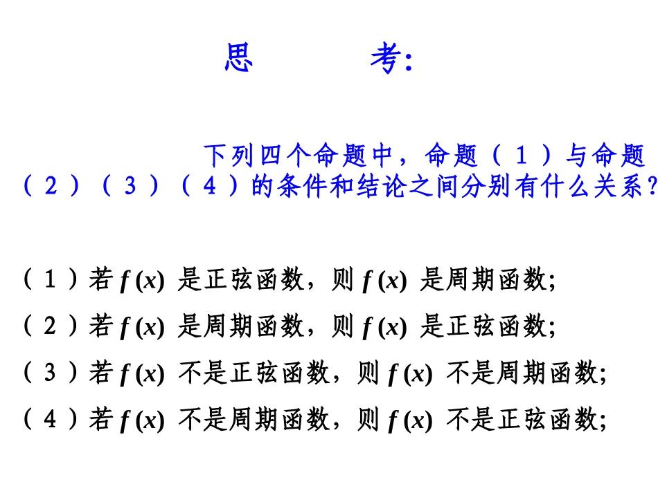 1.1.2四种命题_第2页