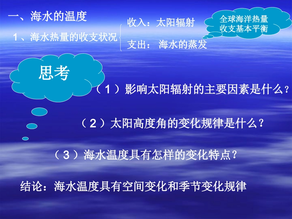 第一节海水的温度和盐度_第2页