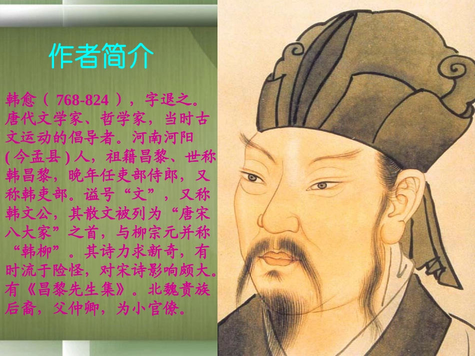 甘肃省张掖市第六中学八年级语文上册《早春呈水部张十八员外》课件-北师大版_第2页