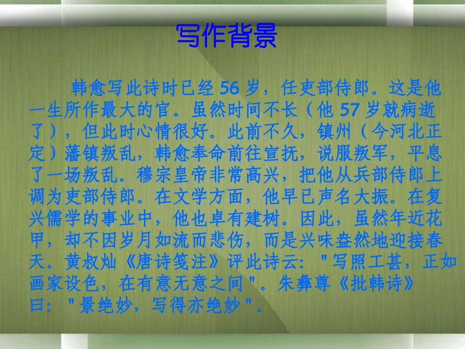 甘肃省张掖市第六中学八年级语文上册《早春呈水部张十八员外》课件-北师大版_第3页