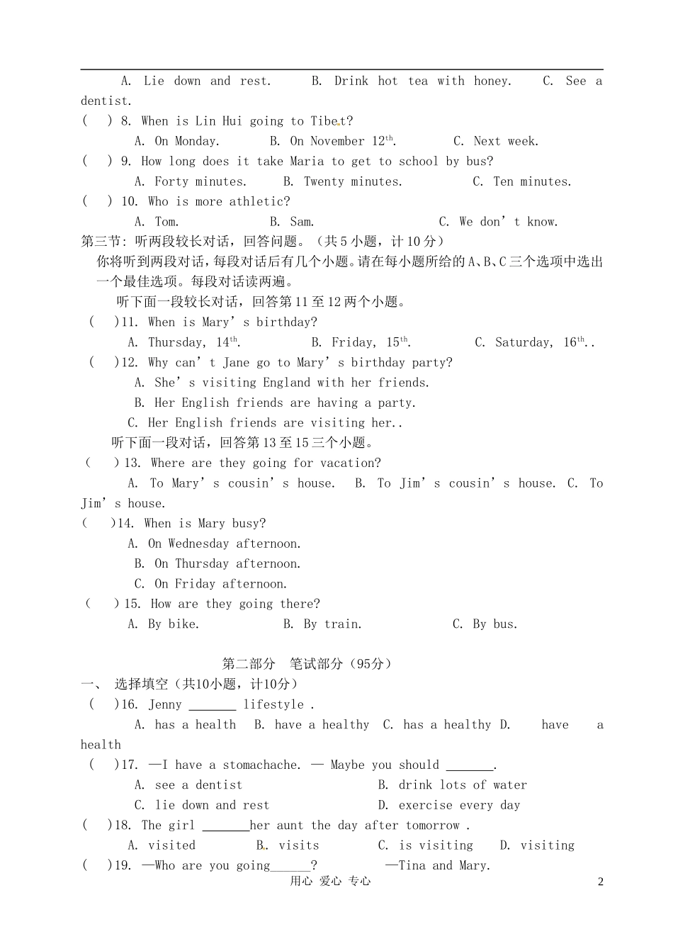 浙江省台州市2012-2013学年八年级英语上学期期中调研考试试题-人教新目标版_第2页