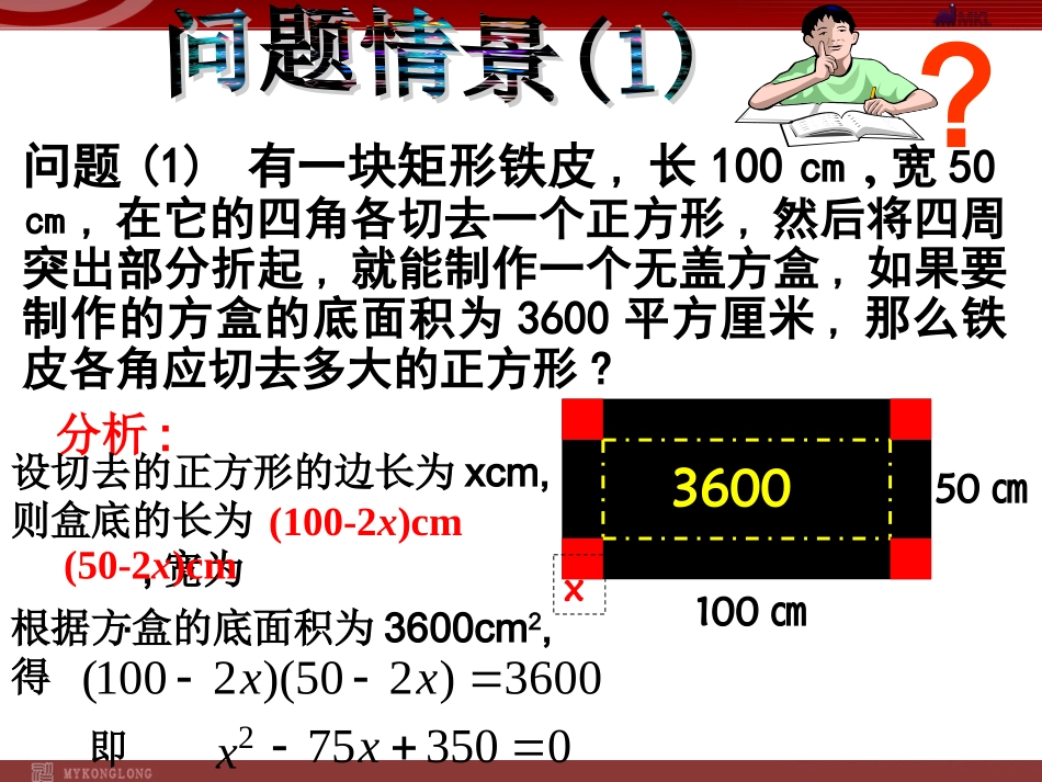 人教版第二十一章：21.1一元二次方程的概念.1.2一元二次方程的概念(1)_第2页