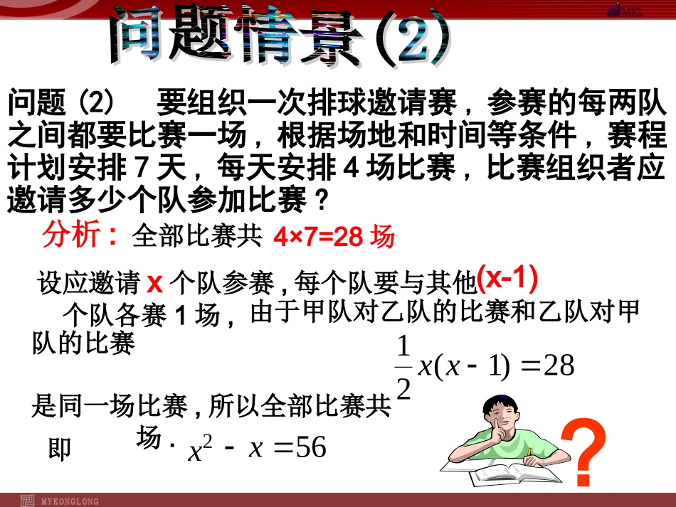 人教版第二十一章：21.1一元二次方程的概念.1.2一元二次方程的概念(1)_第3页