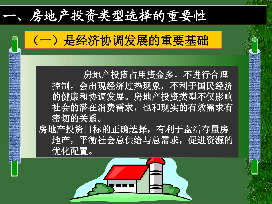 3房地产投资开发类型选择_第3页