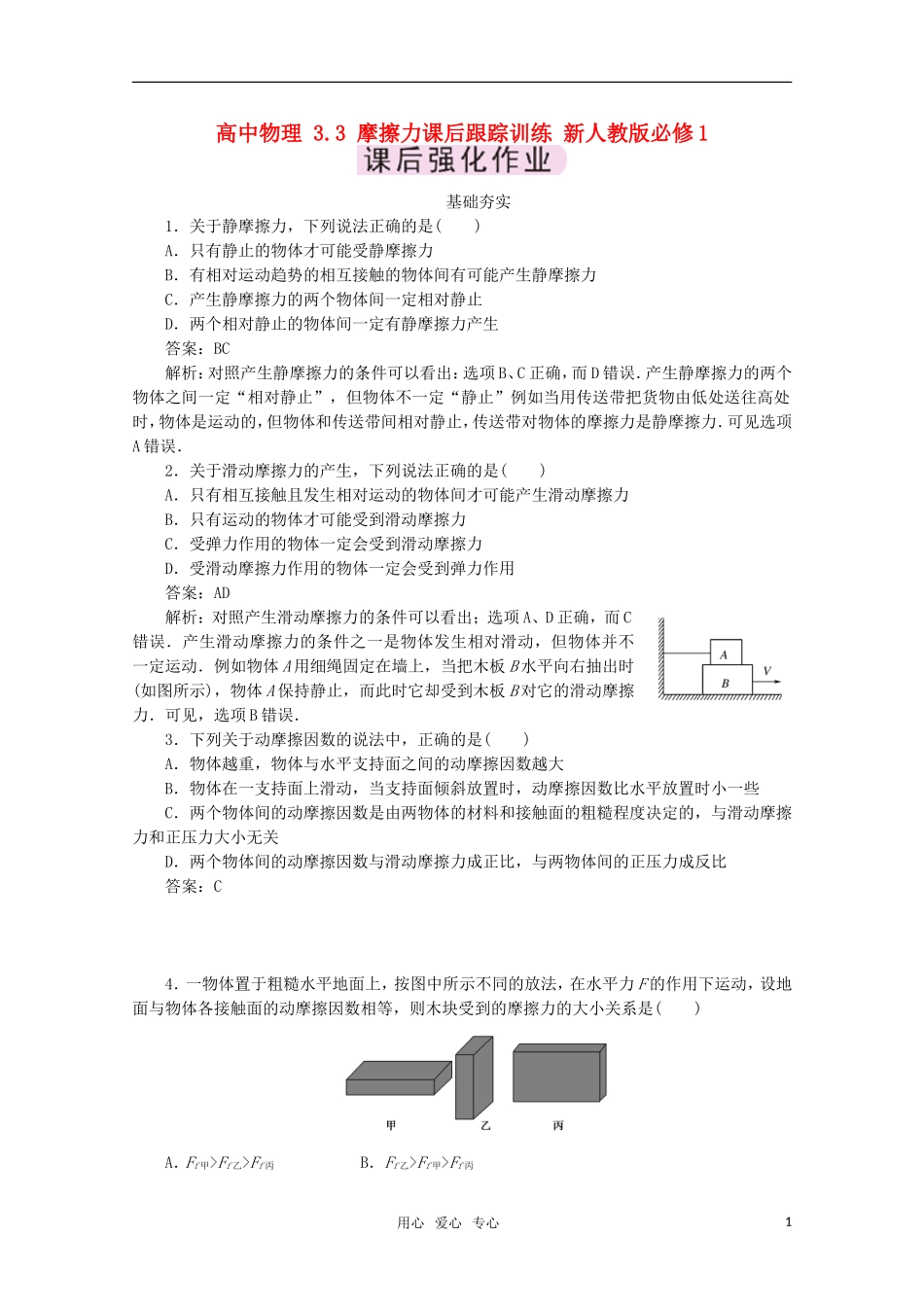 高中物理-3.3-摩擦力课后跟踪训练-新人教版必修1_第1页