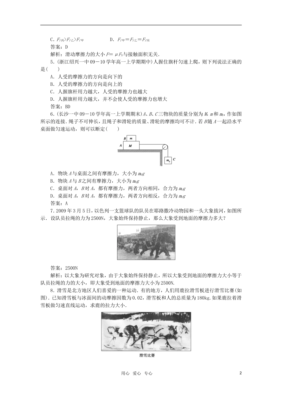 高中物理-3.3-摩擦力课后跟踪训练-新人教版必修1_第2页